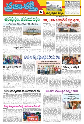 Epaper - Manyam on 2026-07-20