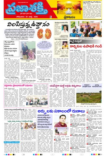 Supplement Epaper Srikakulam Tab on 2026-07-20