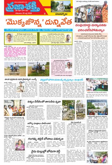 Supplement Epaper Nandyala on 2026-07-20