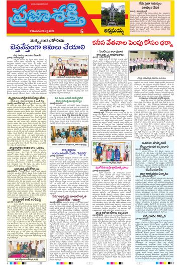 Epaper - Annamayya on 2026-07-20