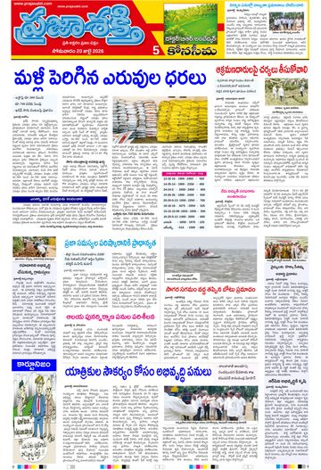 Supplement Epaper Konaseema on 2026-07-20