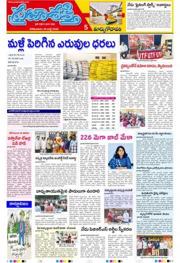 Epaper - East Godavari on 2026-07-20
