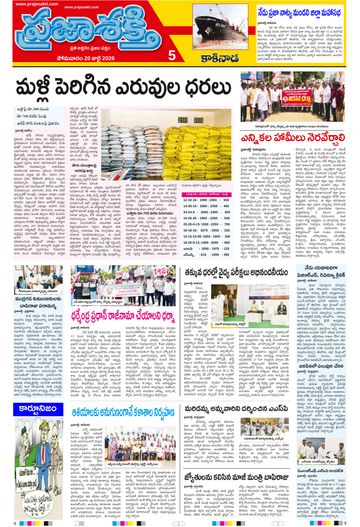 Supplement Epaper Kakinada on 2026-07-20