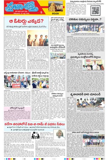 Supplement Epaper Tirupathi Tab on 2026-07-20