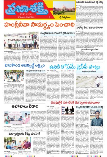 Supplement Epaper Sri Satyasai on 2026-07-20