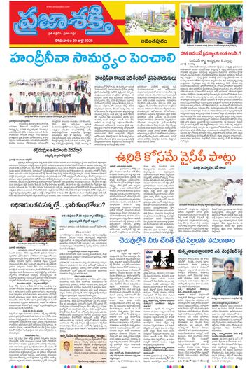 Epaper - Ananthapur on 2026-07-20