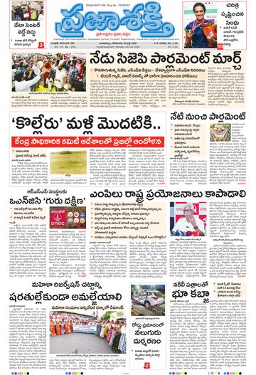 Epaper - Main Visakhapatnam on 2026-07-20