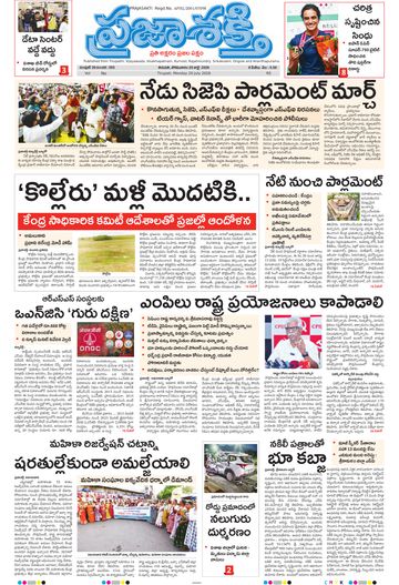 Epaper - Main Tirupathi on 2026-07-20