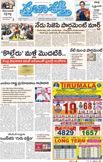 Epaper - Main Rajahmundry on 2026-07-20