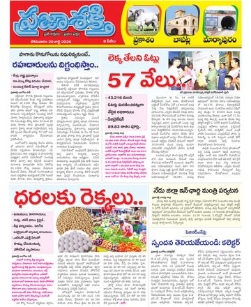 Supplement Epaper Prakasam on 2026-07-20