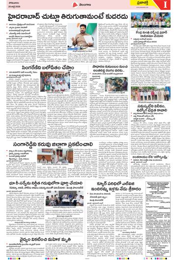 Epaper - Telangana on 2026-07-20