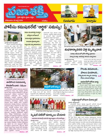 Epaper - Palnadu on 2026-07-20
