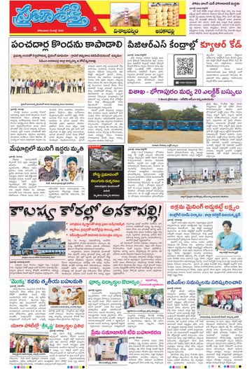 Supplement Epaper Anakapalli on 2026-07-20