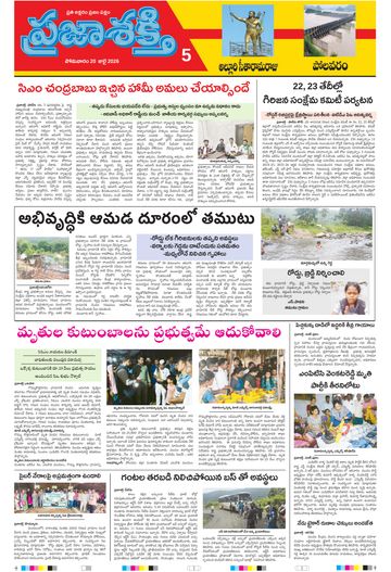 Supplement Epaper Alluri on 2026-07-20