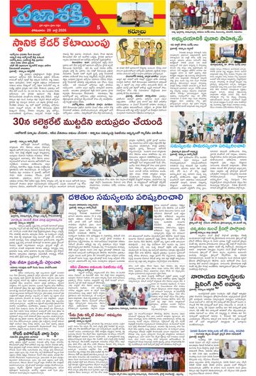 Supplement Epaper Kurnool Tab on 2026-07-20