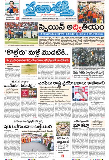Epaper - Main Vijayawada on 2026-07-20