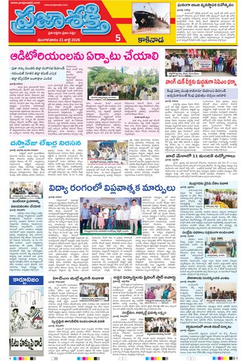 Supplement Epaper Kakinada on 2026-07-21