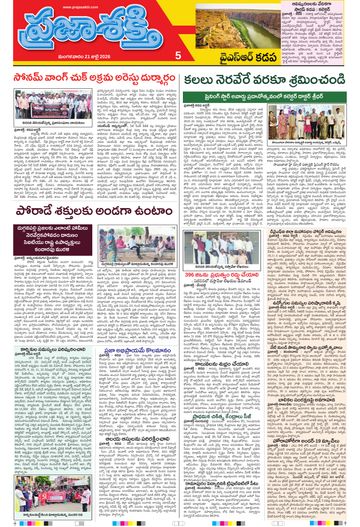 Supplement Epaper Ysr Kadapa on 2026-07-21