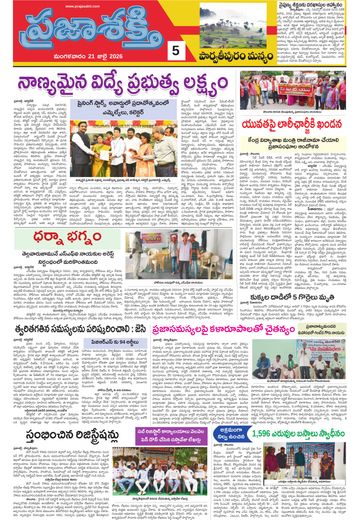 Supplement Epaper Manyam on 2026-07-21