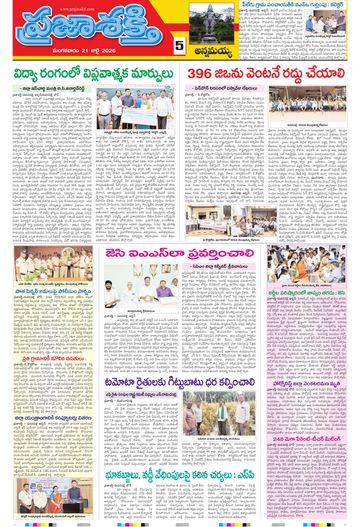 Supplement Epaper Annamayya on 2026-07-21