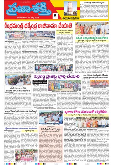 Supplement Epaper Vizianagaram on 2026-07-21