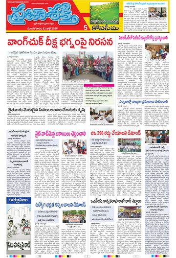 Supplement Epaper Konaseema on 2026-07-21