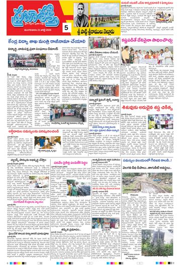 Supplement Epaper Spsr Nellore on 2026-07-21