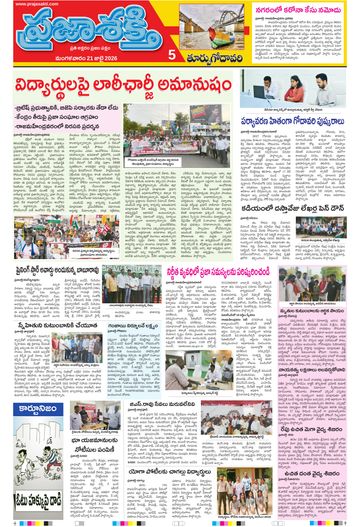 Supplement Epaper East Godavari on 2026-07-21