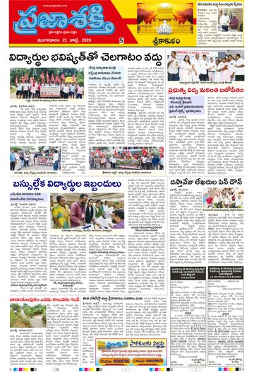Supplement Epaper Srikakulam Tab on 2026-07-21