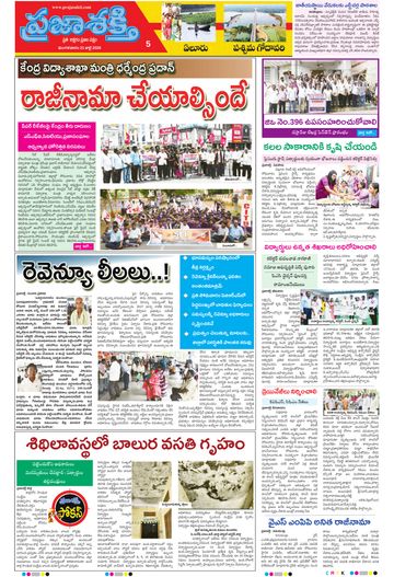 Supplement Epaper Eluru on 2026-07-21