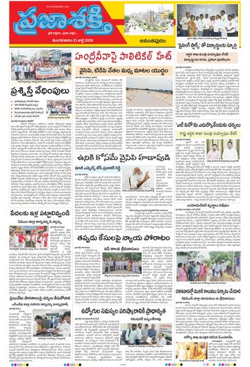 Supplement Epaper Ananthapur on 2026-07-21