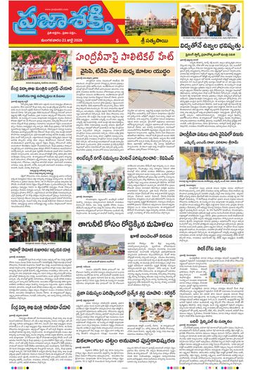 Supplement Epaper Sri Satyasai on 2026-07-21
