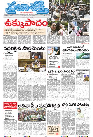Epaper Main Tirupathi on 2026-07-21