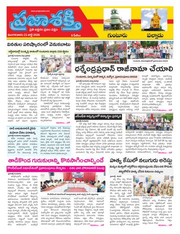 Supplement Epaper Guntur on 2026-07-21
