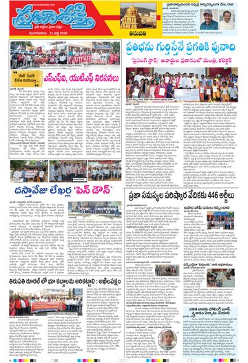 Supplement Epaper Tirupathi Tab on 2026-07-21