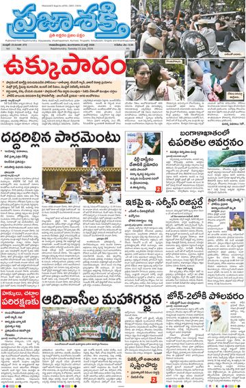 Epaper - Main Rajahmundry on 2026-07-21