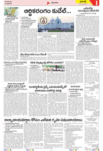 Epaper - Telangana on 2026-07-21