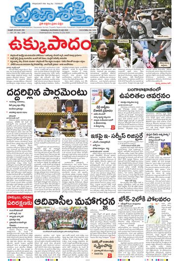 Epaper - Main Visakhapatnam on 2026-07-21
