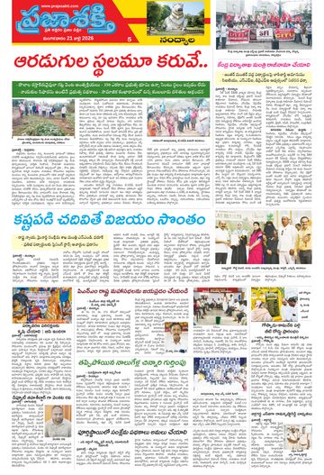Epaper - Nandyala on 2026-07-21