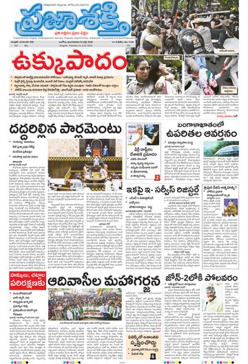 Epaper - Main Ongole on 2026-07-21