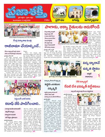 Epaper - Markapuram on 2026-07-21