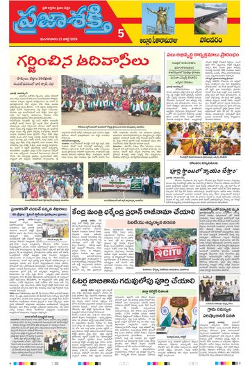 Epaper - Alluri on 2026-07-21