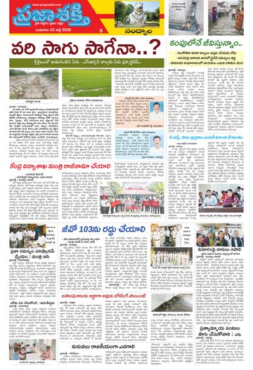 Epaper - Nandyala on 2026-07-22