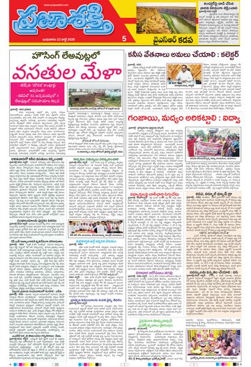 Epaper - Ysr Kadapa on 2026-07-22