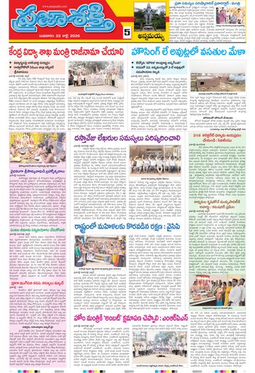 Epaper - Annamayya on 2026-07-22