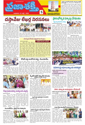 Epaper - Vizianagaram on 2026-07-22