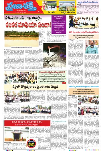 Epaper - Eluru on 2026-07-22