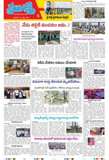 Epaper - Spsr Nellore on 2026-07-22