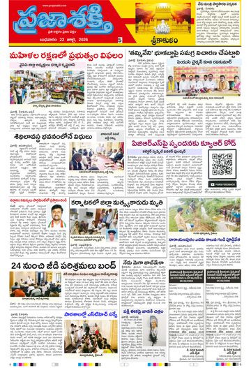 Epaper - Srikakulam Tab on 2026-07-22