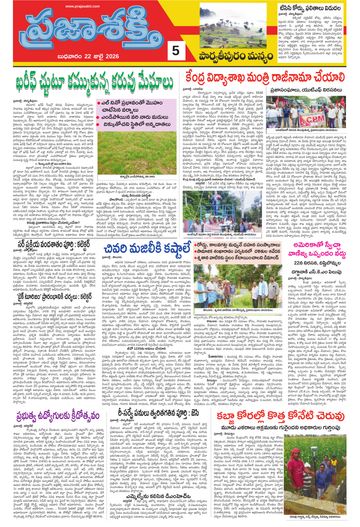 Epaper - Manyam on 2026-07-22